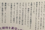 齋藤ふーちゃんのけやかけの出番が多い理由…