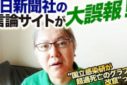 ◆悲報◆朝日新聞系『論座』安倍政権批判したいが故の盛大な誤報が勃発