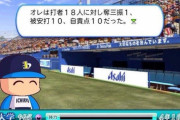 【ゲーム】野球経験が無いパワプロ脳にありがちなことｗｗｗｗｗｗｗｗｗｗｗｗｗｗｗｗｗｗｗｗｗｗｗｗｗｗｗｗ