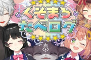 長尾景がクソマロコレクションの開催を発表！【にじさんじ】