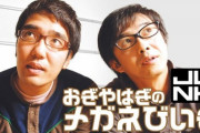 おぎやはぎ小木、小室圭さまにとんでもないことを言う
