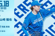 山﨑福也 6月18日の巨人戦 予告先発！ 18:00～