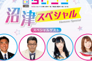 【Aqours】K-mixラジオイベントの出演者：頼重秀一（沼津市長），軽部真一（フジテレビアナウンサー），小林愛香，斉藤朱夏【ラブライブ！サンシャイン!!】