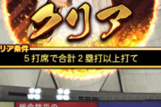 【プロスピA】対決カーニバルに石橋登場って割とマジでアカンやつやろ…