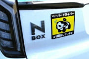 【悲報】ワイ、もう15年運転してない立派な『ペーパードライバー』なんだけど・・・・