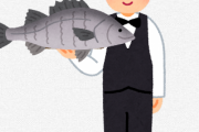 店員「スズキのポワレです」　ワイ「（ぺこり）」　彼女「この魚はなんの魚ですか？」　ワイ＆店員「！？」