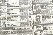 【超画像】週刊少年ジャンプ、また逝く