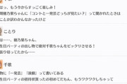 ことりちゃん、千歌ちゃんの誕生日パーティーでサプライズを計画【毎日劇場】