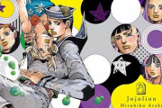 なんJ民「ジョジョリオンはつまらない(読んでない)」ワイ「はぁ……」