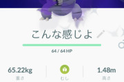 【ポケモンGO】コイツ捕まえると自慢したくなるよねwwwww【画像】