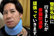 川口クルド人問題で有名なジョーカー議員、コンビニにたむろしていた外国人に暴行されケガをする