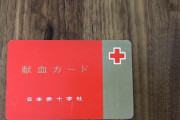 私の生涯献血回数は304回になり、表彰状も貰いました