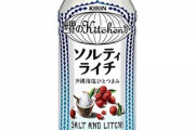 バカ「自販機に160円チャリン！ソルティライチうっめぇ～！」ワイ「あーあ…」目を覆う