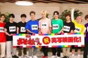 【動画】人気アニメ「おそ松さん」まさかの実写映画化！松野家の6つ子に謎のオリジナルキャラクター3人を加えてジャニーズアイドル「Snow Man」9人が主演！！