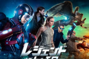 【更新】ＤＣドラマ『レジェンド・オブ・トゥモロー』について語ろう【長】