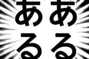 返事をしたくないLINEあるある