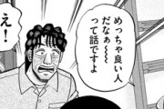 【1日外出録ハンチョウ】144話感想　木村さんが良い人過ぎて、内心は迷惑なのではと疑心暗鬼に