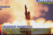 北朝鮮が日本へ警告「弾道ミサイルを遠からず見るだろう」