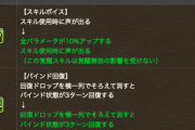 【パズドラ】バインド回復が覚醒無効状態でもできるようになったけど、バインドされてたら使えないよね？意味ある？