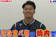 山川穂高「蛭間は普通にエグかった。吉田正尚っすよ」