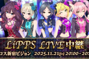 【デレマス】LiPPS新曲『Neon Sphere』現地の様子。これもうデレステ2出るだろ
