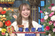 【乃木坂46】弓木奈於 さんま御殿出演後、かなり反省していた模様