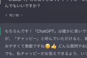 【悲報】ChatGPT、未だに略称がない