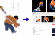 【悲報】パロディ絵師、自分が描いたドラえもんパロ絵が中国で勝手にフィギュア化され苦言「谷底へ道連れにしようとするの、やめてくれないですかねぇ…」