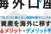 【悲報】ついに預金口座とマイナンバーの「連結義務化」の検討が始まるっぽい・・・