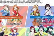 【謎報】「ようちか」がなぜかTwitterトレンド入りｗｗｗｗ【ラブライブ！サンシャイン!!】