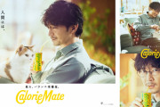 津田健次郎さんが「カロリーメイト」CMで主演！井上和彦さん演じるニャンコ先生すぎな猫も必見
