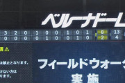 【敗戦】西武ファン集合（2023.6.8）