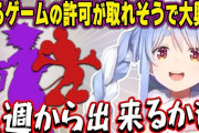 【ホロライブ】キングダムハーツの許諾取れたか？ウキウキのぺこら