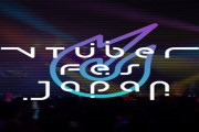 Vtuber 「VTuber Fes Japan 2021」←暇人でも集めたの？なんかパッとしないな