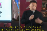 【れいわ新選組】山本太郎「韓国人や中国人の方でも日本で生活に困っているなら生活保護を支給すべき」→てめーの金でやれと炎上