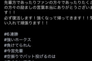 ロッテ益田さん、栗原の靭帯断裂への反応がめちゃくちゃ速い