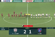 【速報】ヴィッセル、FC東京に勝利して降格圏脱出キターｗｗｗｗｗｗｗｗｗｗｗｗ