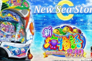 スマパチ「新海物語349」はヤレるんか？