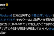 【ホロライブ】YouTubeJapan、星詠みか？