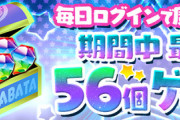 【パズドラ】ガチャ5回分の魔法石配布に文句言う人さ、具体的にどういうのがいいの？