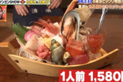 【画像】東京の刺身盛り、笑われるWiWiWiWiWiWi