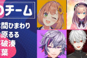【緊急画像悲報】女Vtuber、男と配信してファン激おこ