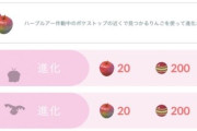 【ポケモンGO】なぜカジッチュの進化にアメを200個も要求したのか
