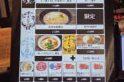 【速報】煮干ラーメン、着丼ｗｗｗｗｗｗ
