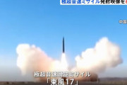 ペロシ議長のアジア歴訪に…中国が超音速ミサイル「DF-17」で武力誇示！