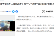 【超悲報】キング観光の台キックおじさんのニュースに対するヤフコメ民さん達の反応が酷すぎる…