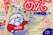 学校給食用「ソフトめん」の製造現場、結構複雑だった