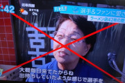 NHK名古屋の中日ファンのインタビューで放送事故