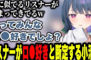 【にじさんじ】リスナー全員をロ◯好きと断定する小清水透