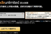 Amazon､電子書籍読み放題｢Kindle Unlimited｣の3ヶ月99円ブラックフライデーキャンペーンを開始【12/1まで】